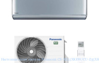 Настенная сплит система Panasonic CS-XZ35XKEW/CU-Z35XKE